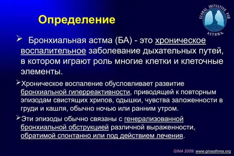Бронхиальная астма