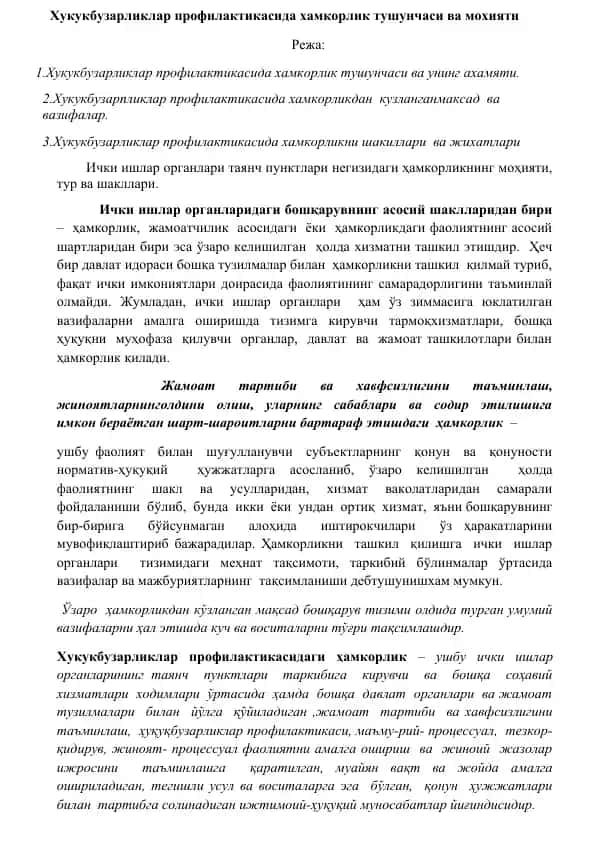 Хукукбузарликлар профилактикасида хамкорлик тушунчаси ва мохияти