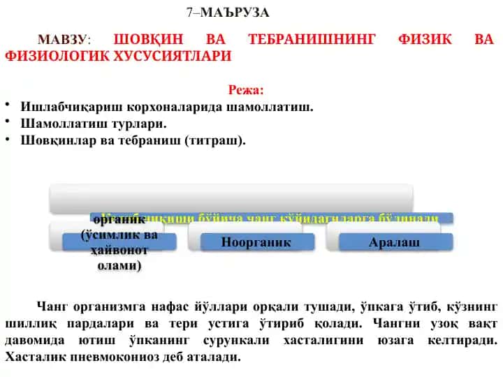 Shovqin va tebranishning fizik va fiziologik xususiyatlari (7-ma’ruza)
