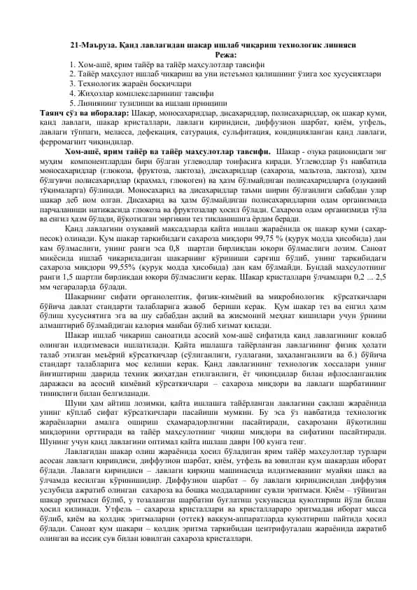 Қанд лавлагидан шакар ишлаб чиқариш технологик линияси