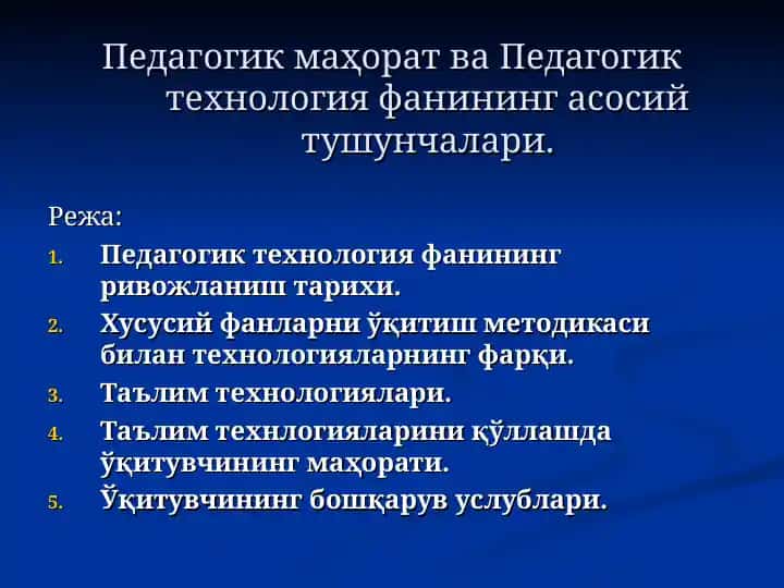 Педагогик технология