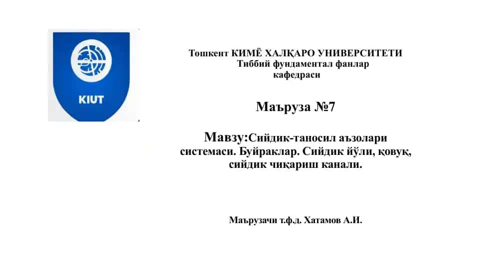 Сийдик-таносил аппарати