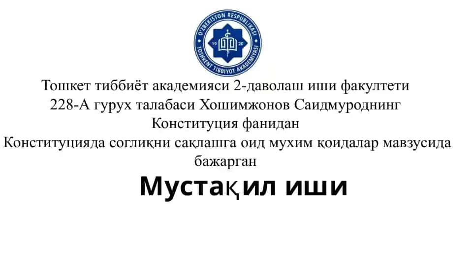 Конституциядасоглиқнисақлашгаоидмухимқоидалар