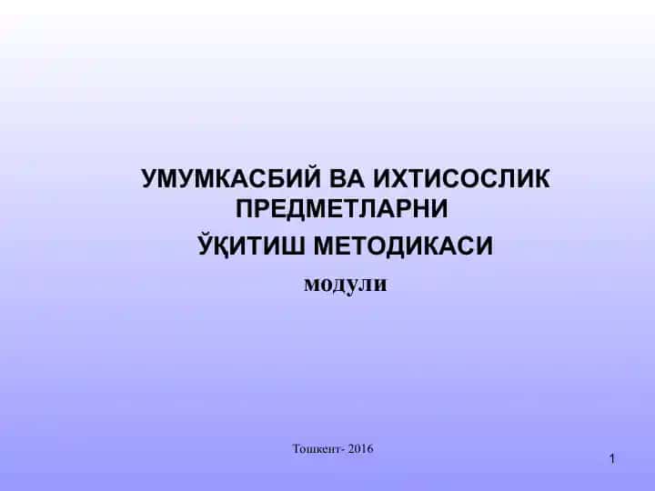 Умумкасбий ва ихтисослик предметларни ўқитиш методикаси