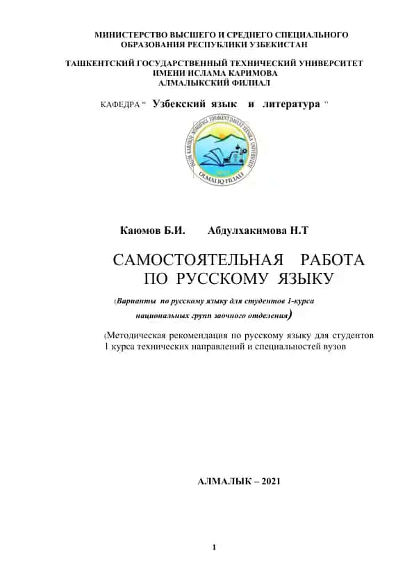 Самостоятельная работа по русскому языку
