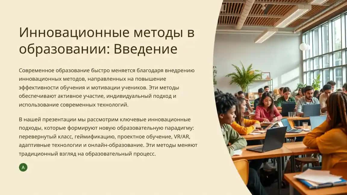 Инновационные методы в образовании: Введение