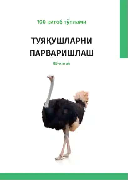 Туяқушларни парваришлаш