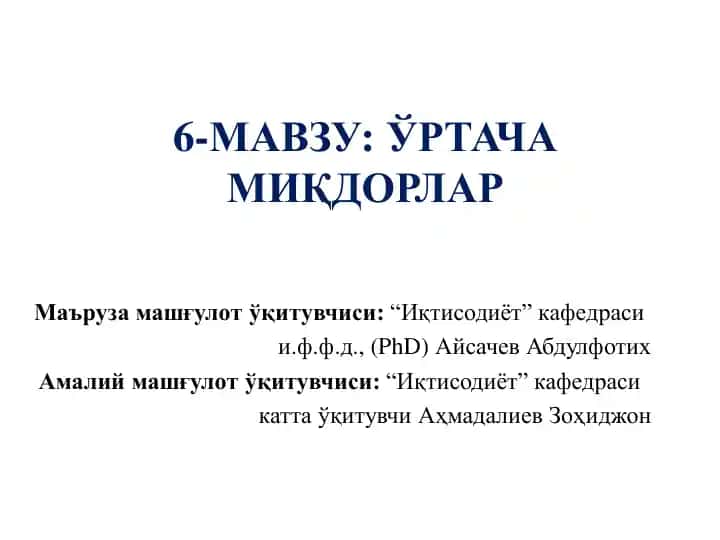 Ўртача миқдорлар