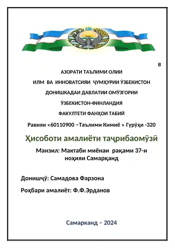 ИЛМ ВА ИННОВАТСИЯИ ҶУМҲУРИИ ӮЗБЕКИСТОН
