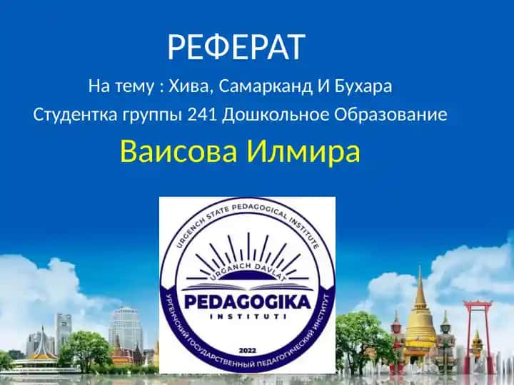 Хива, Самарканд И Бухара