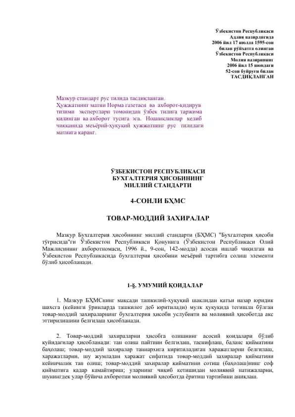 Бухгалтерия ҳисобининг миллий стандарти