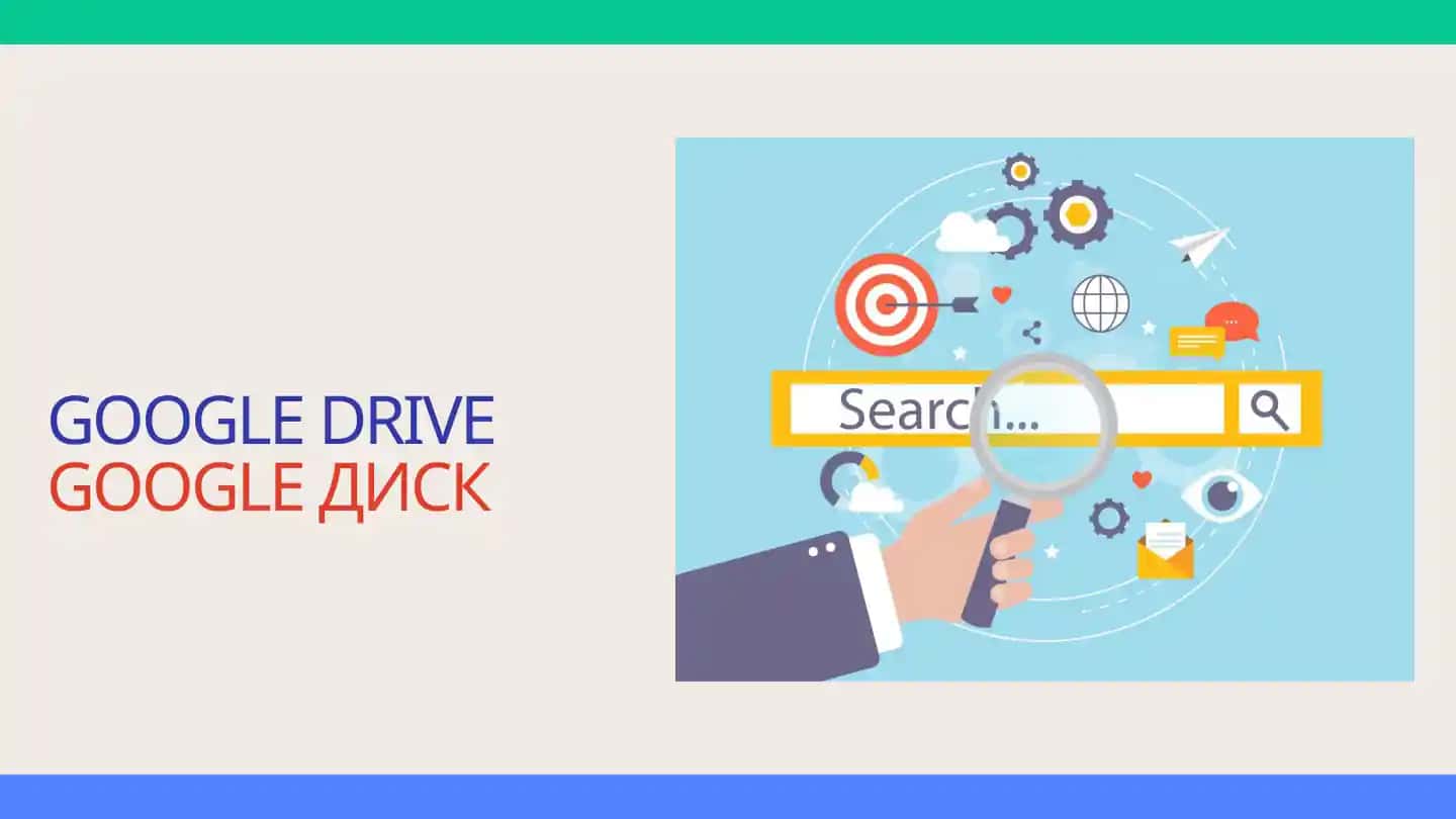 Google Drive