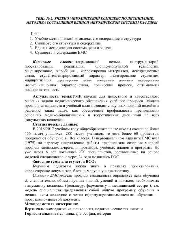 Учебно-методический комплекс по дисциплине. Методика составления единой методической системы кафедры