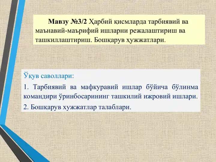 Ҳарбий қисмларда тарбиявий ва маънавий-маърифий ишларни режалаштириш ва ташкиллаштириш. Бошқарув ҳужжатлари