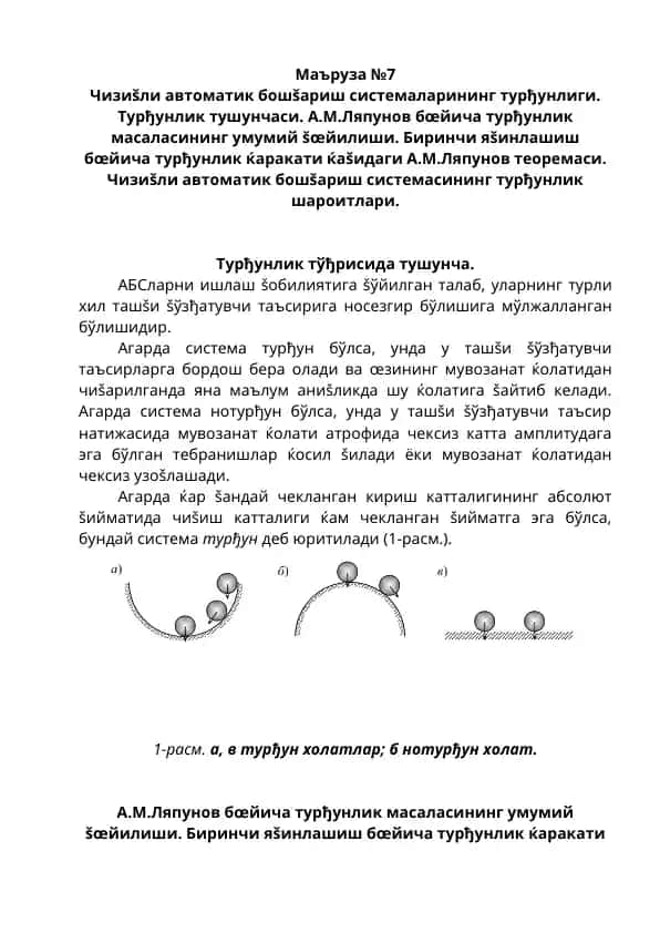 Чизишли автоматик бошшариш системаларининг турдунлиги