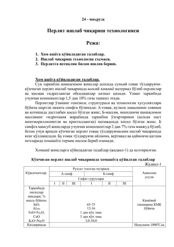 Перлит ишлаб чиқариш технологияси