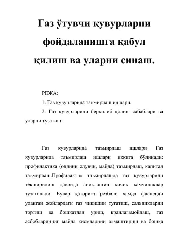 Газ ўтувчи қувурларни фойдаланишга қабул қилиш ва уларни синаш