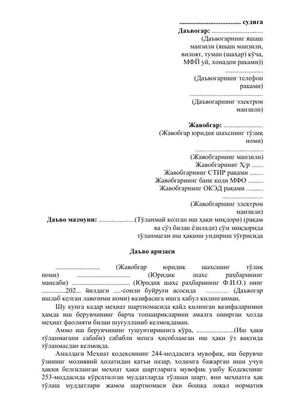 Ish haqini undirish to‘g‘risida da'vo arizasi