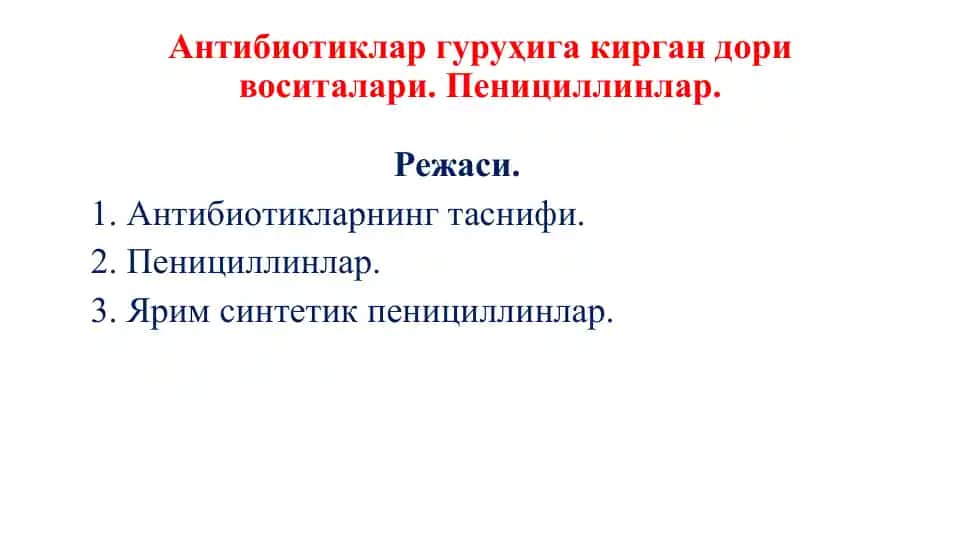 Пенициллинлар