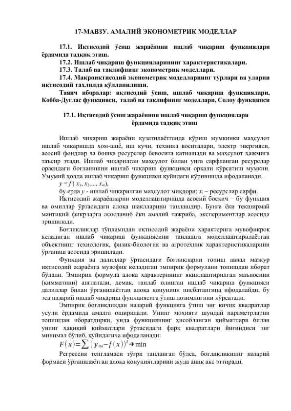 Иқтисодий эконометрик моделлар