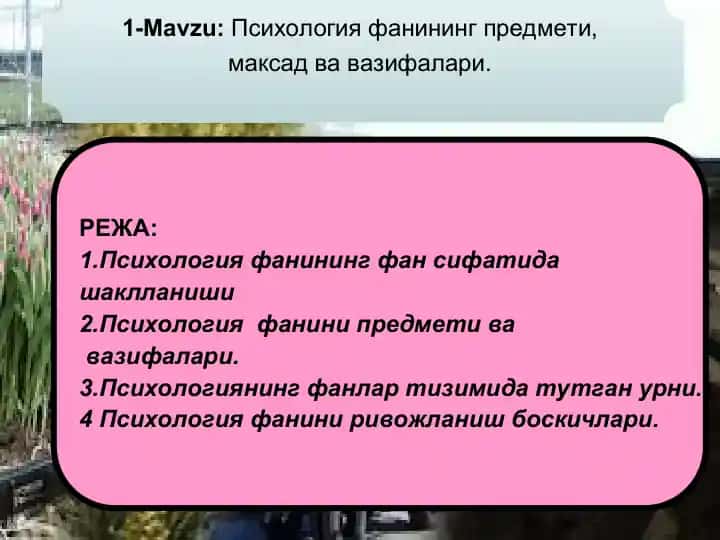 Психология фанининг предмети, максад ва вазифалари