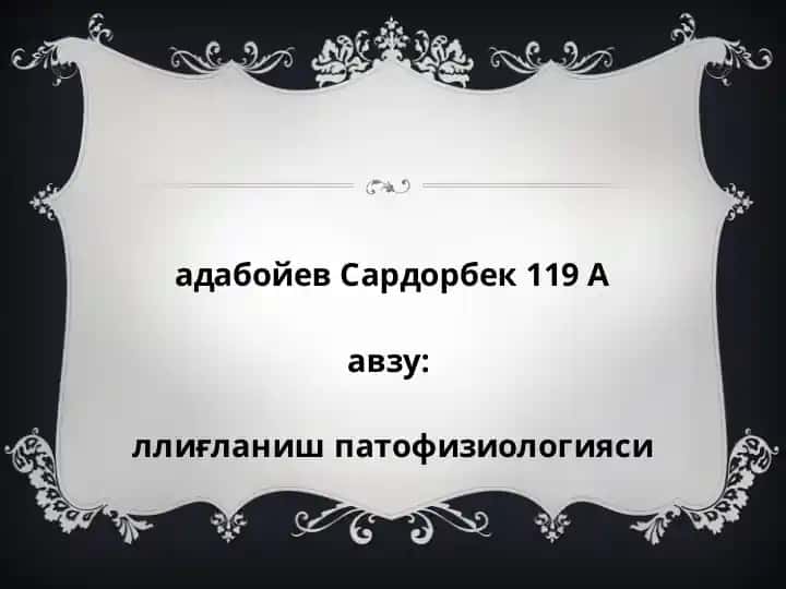 Яллиғланиш патофизиологияси