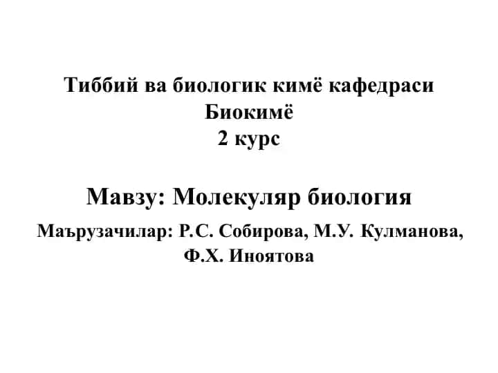Биокимё