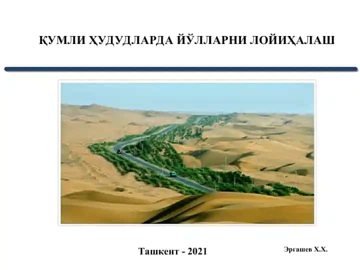 Автомобиль йўлларини қидирув ва лойиҳалаш II-қисм