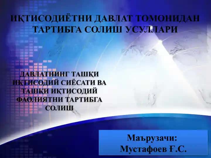 ИҚТИСОДИЁТНИ ДАВЛАТ ТОМОНИДАН ТАРТИБГА СОЛИШ УСУЛЛАРИ