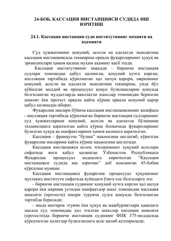 Кассация инстанцияси судида иш юритиш