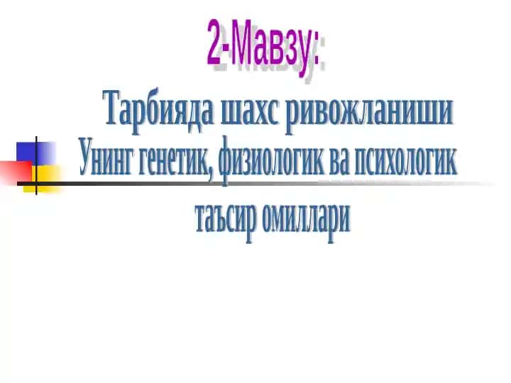Тарбияда шахс ривожланиши