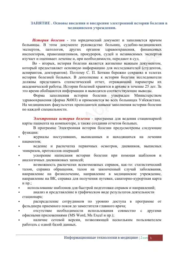 Электронная история болезни