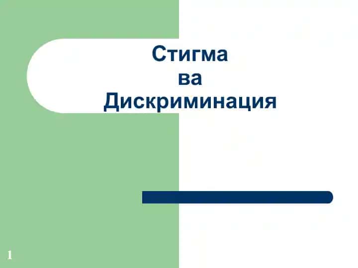 Стигма