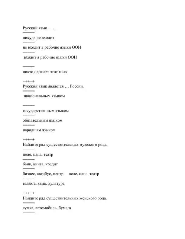 Русский язык