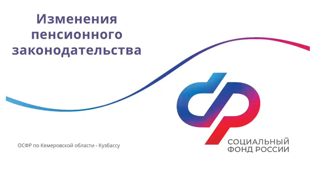 Изменения пенсионного законодательства