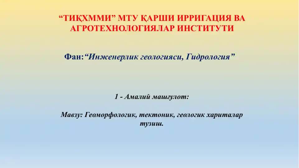 Геологик ҳариталар ва ўқув аризалари