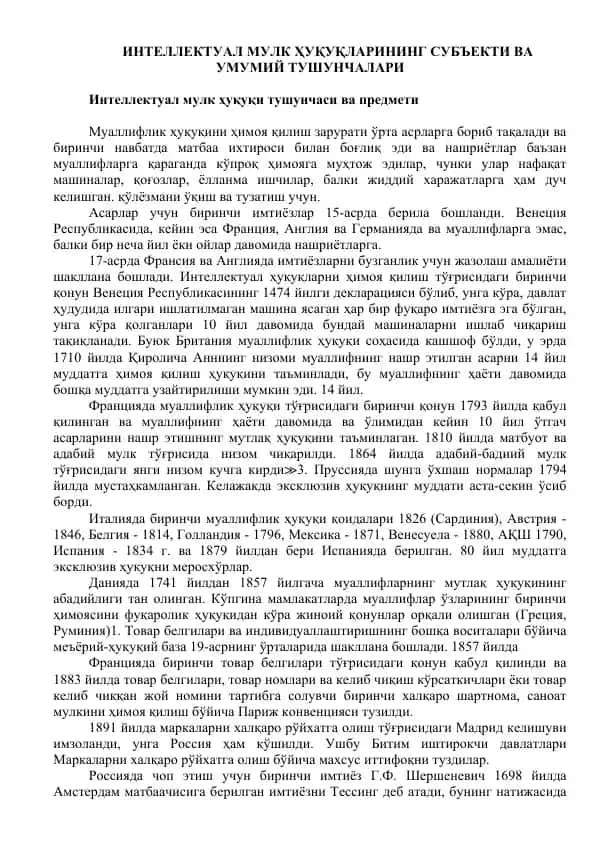 Интеллектуал мулк Ҳуқуқлари