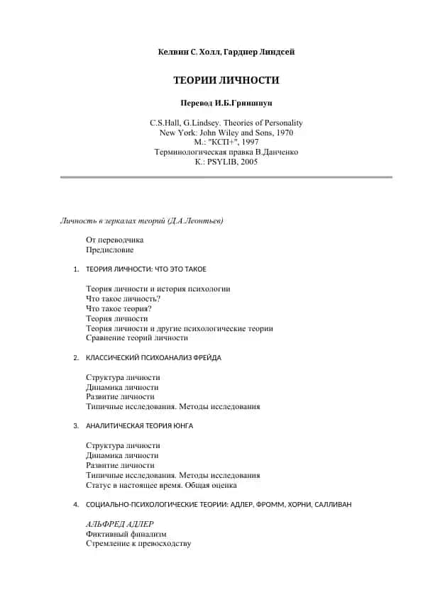 ТЕОРИИ ЛИЧНОСТИ