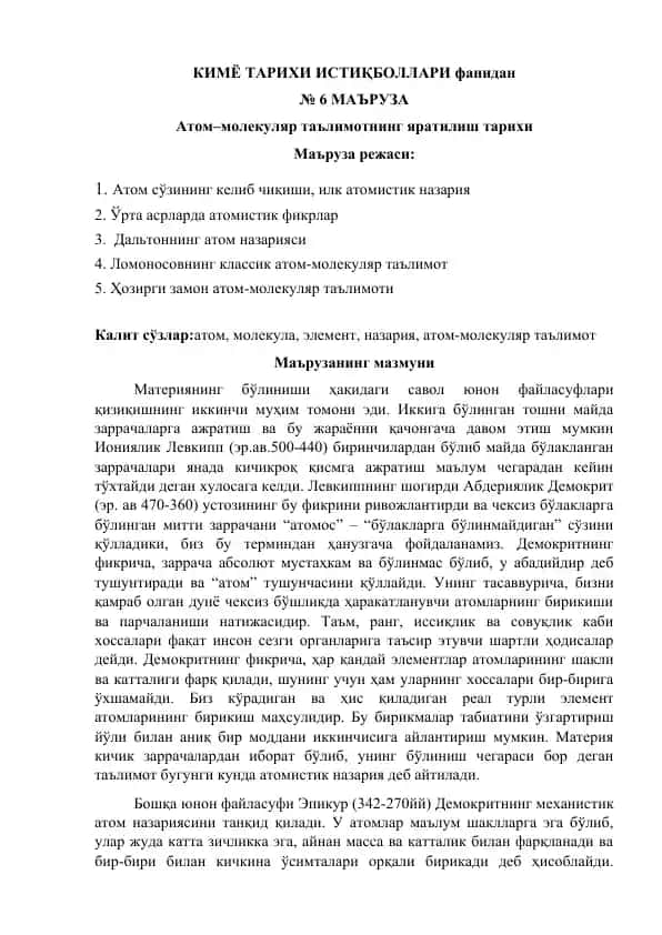 Атом-молекуляр таълимотнинг яратилиш тарихи