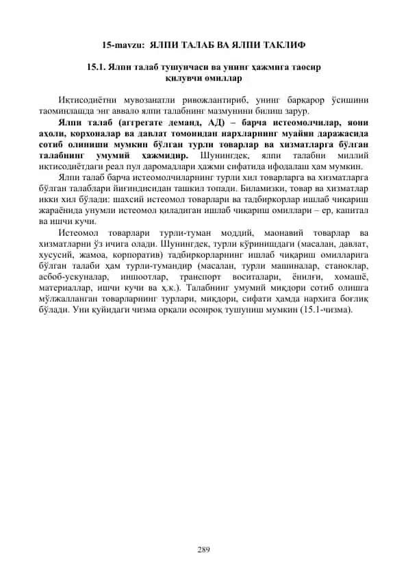 Ялпи талаб ва Ялпи таклиф