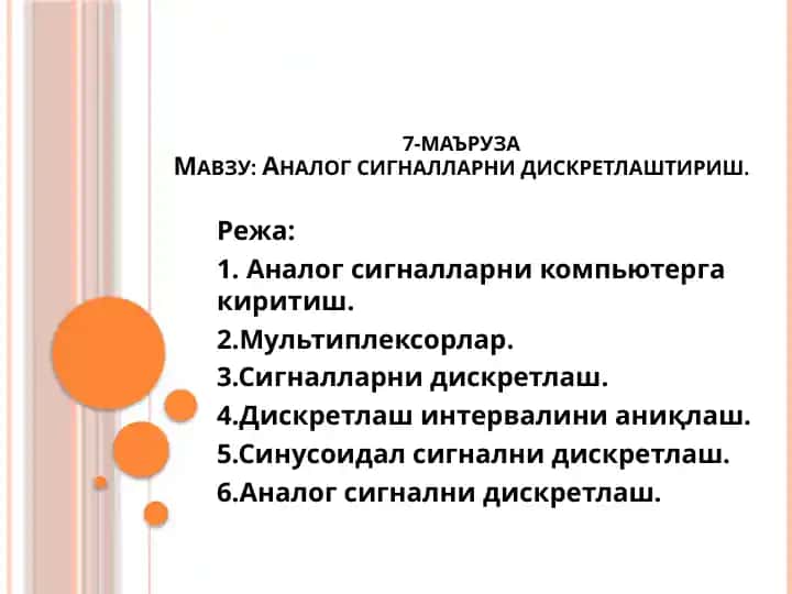 Аналогсигналларни дискретлаштириш