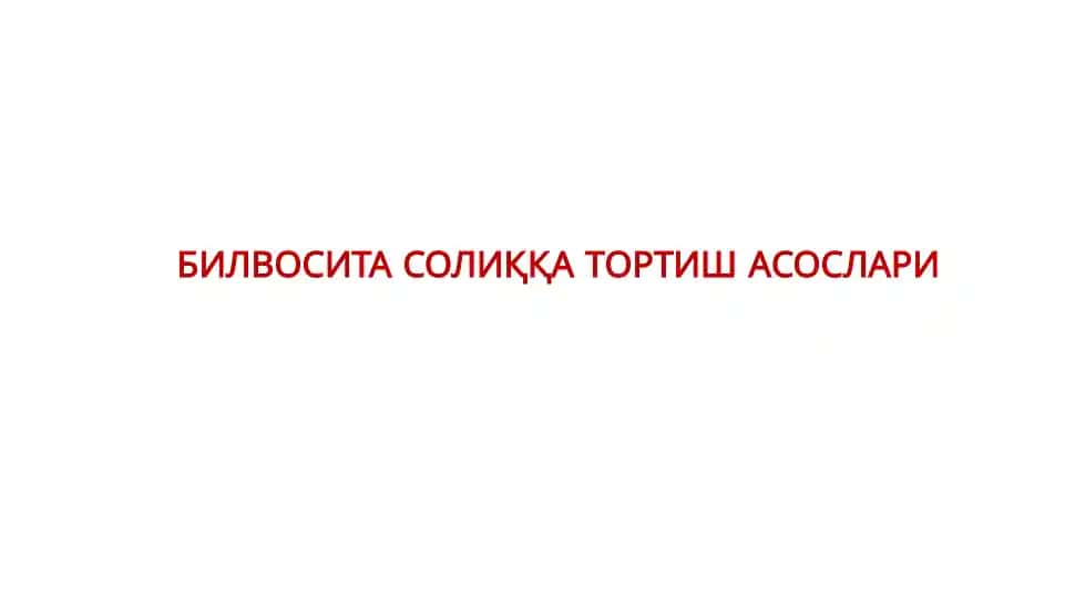 Билвосита солиққа тортиш асослари