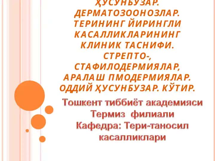 Пиодермитлар