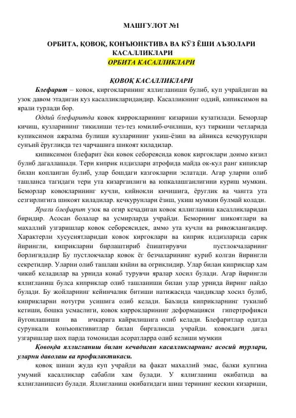 Орбита, Қовоқ, Конъюнктива ва кўз ёши аъзолари касалликлари
