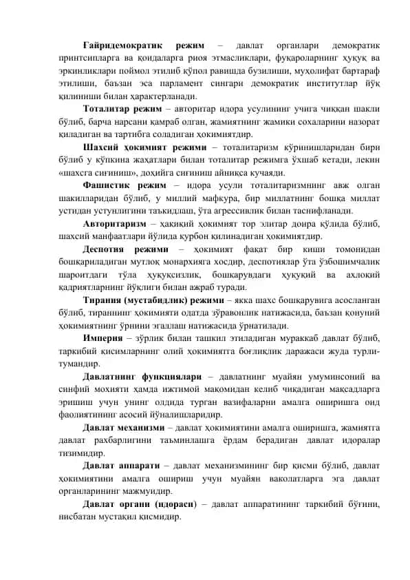 Davlat tartibi va rivojlantirish rejimlari