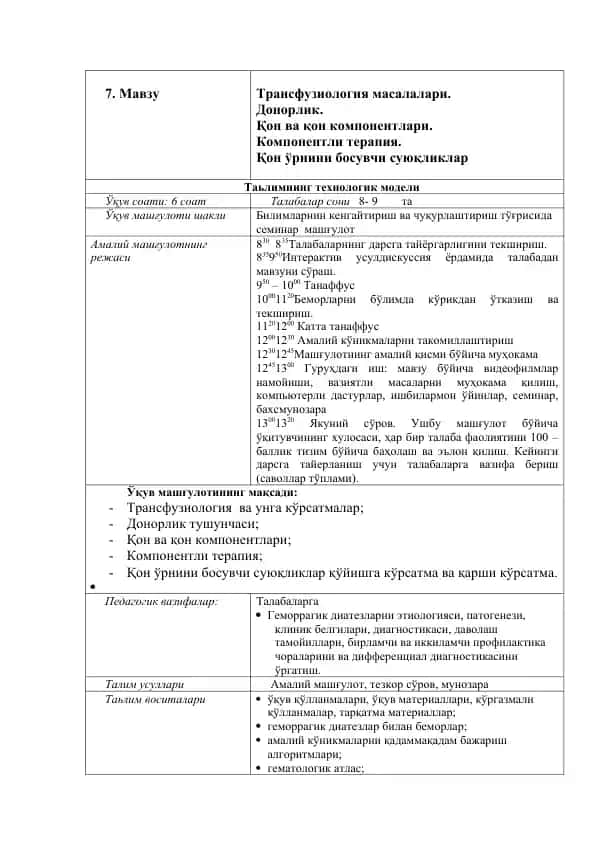 Трансфузиология масалалари
