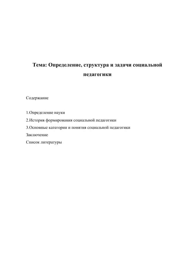 Социальная педагогика