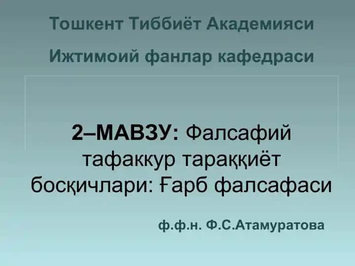 Фалсафий тафаккур тараққиёт босқичлари: Ғарб фалсафаси