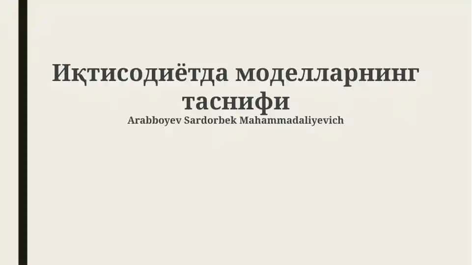 Иқтисодиётда моделларнинг таснифи