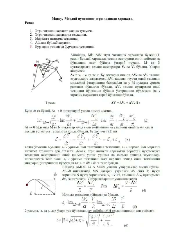 Elektron darslik - Egri chizikli harakatlar